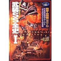 図説」ヨ-ロッパ地上戦大全: 決定版 (歴史群像 欧州戦史シリーズ) |本